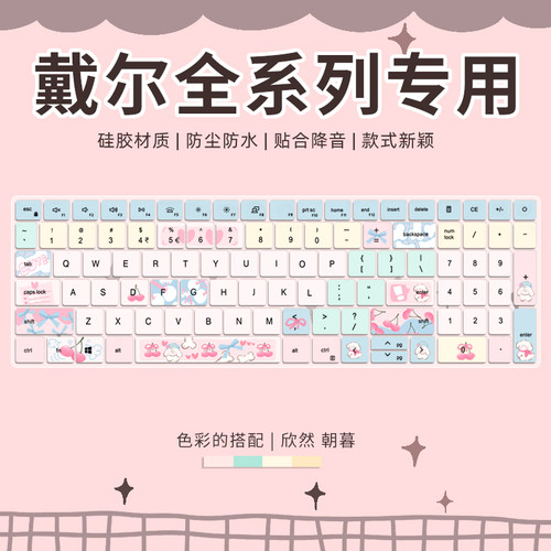 戴尔笔记本电脑键盘保护膜