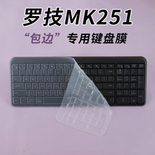 思舞适用于罗技MK251键盘保护膜防尘套防尘罩罗技MK251键盘膜保护膜防水透明键盘膜