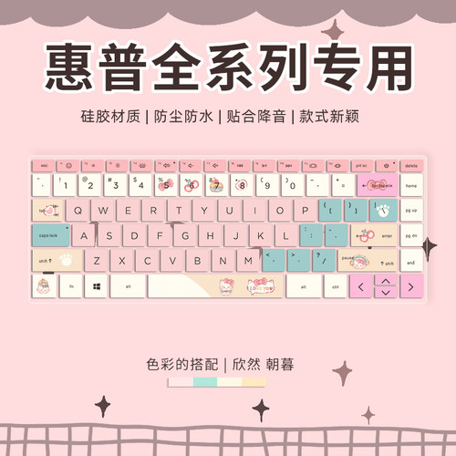 惠普笔记本电脑键盘保护膜