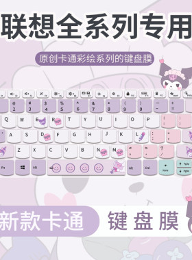 联想键盘保护膜手感研发防尘防水