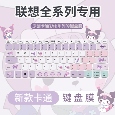 联想键盘保护膜手感研发防尘防水