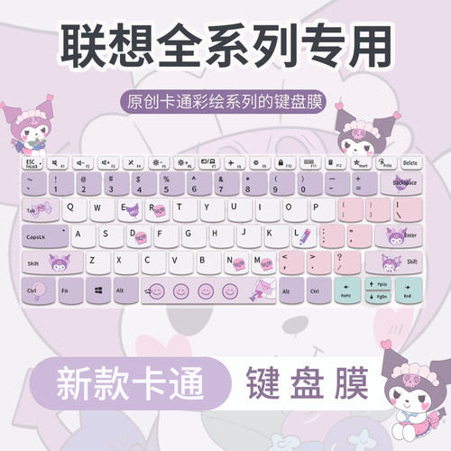 联想键盘保护膜手感研发防尘防水
