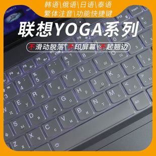思舞适用联想YOGAPro16s韩语键盘膜语言德语Air14c笔记本电脑Air15Aura俄语日语16P/X保护膜Pro14win11快捷键