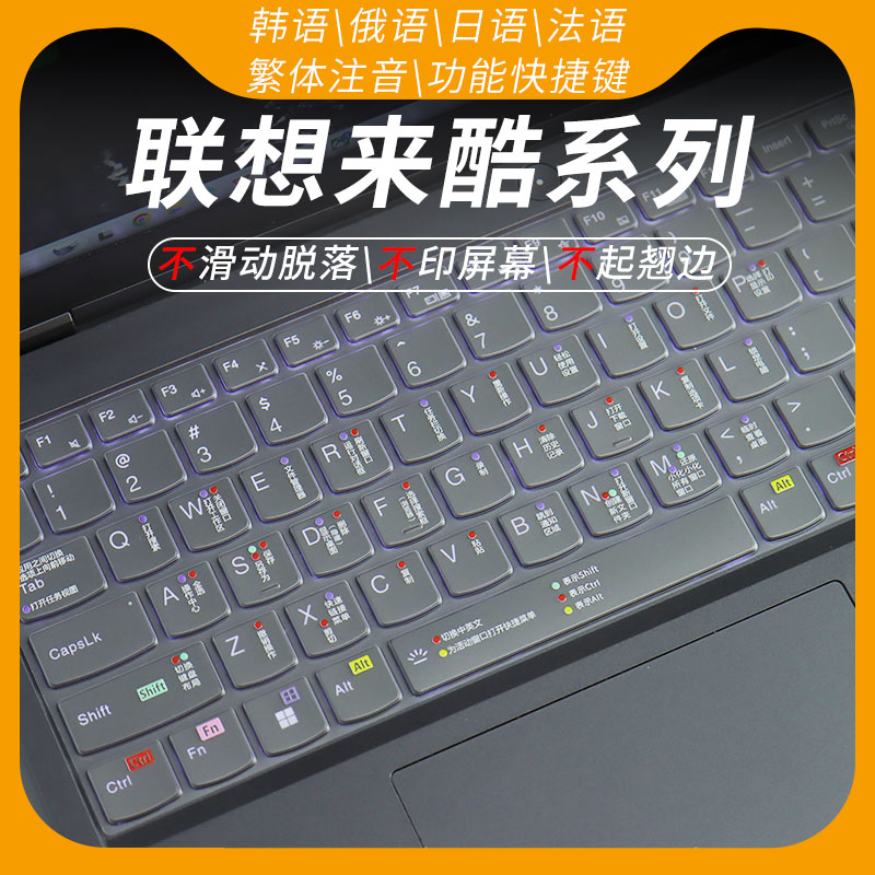联想来酷语言功能键盘膜