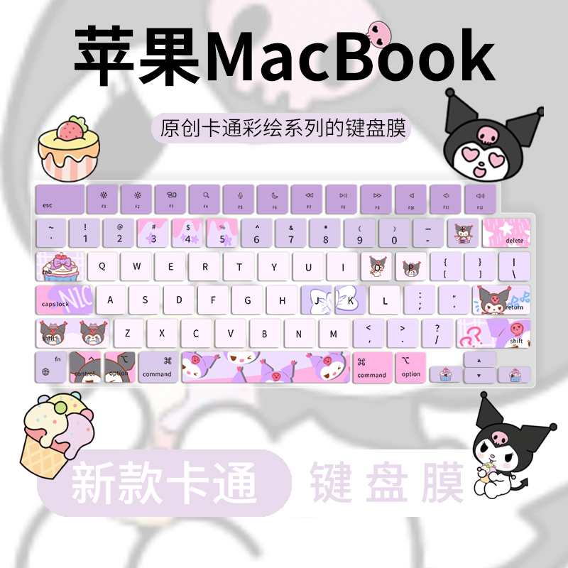 MacBook彩绘键盘保护膜！