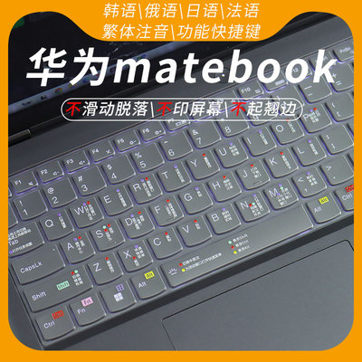 华为matebook键盘保护膜