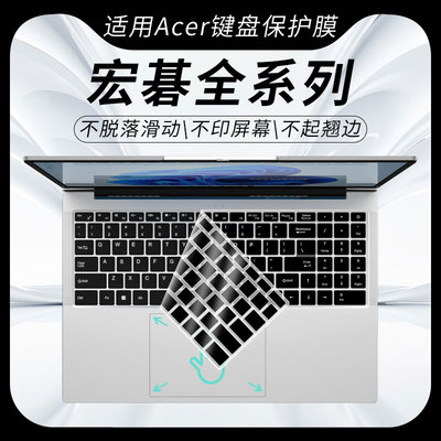 宏碁全系列键盘保护膜