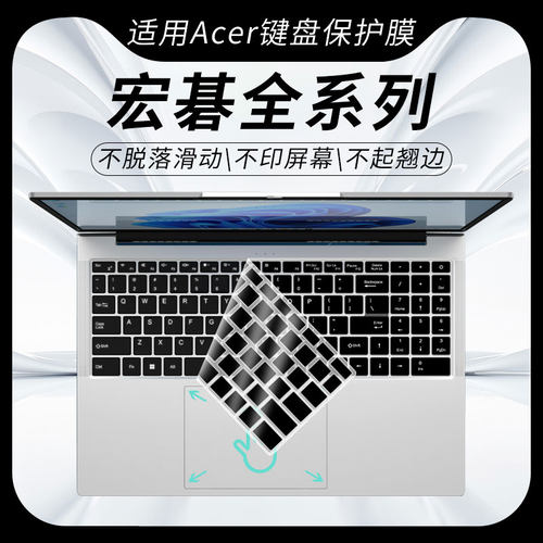 宏碁全系列键盘保护膜