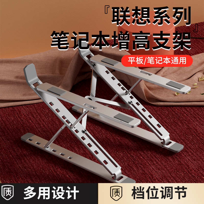 笔记本电脑平板可调节增高支架