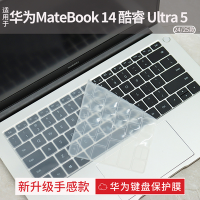 华为matebook键盘/屏幕/外壳膜