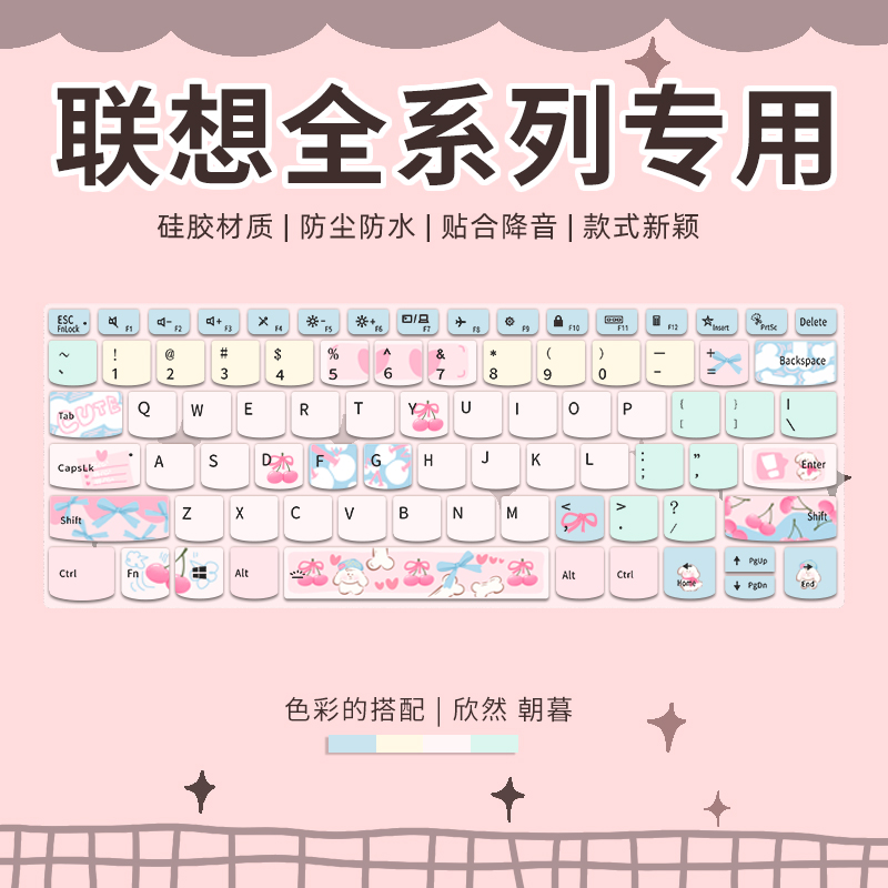 联想笔记本电脑键盘保护膜