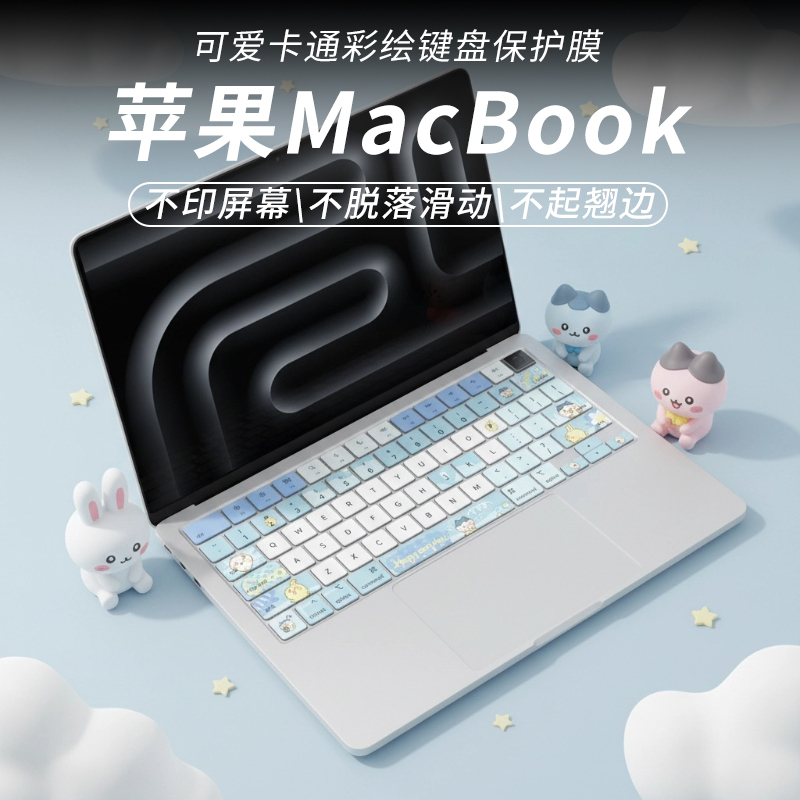 可爱卡通彩绘创意键盘膜