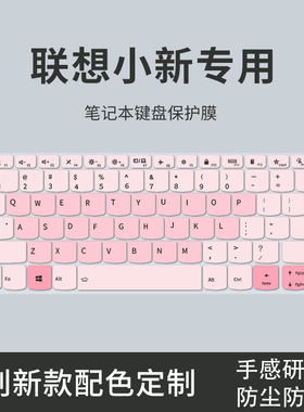 适用联想小新14 15 16 2024款AI超能本键盘膜Pro14/Pro16AI超能本Air14/15笔记本电脑Pro16保护膜小新15 IRH9