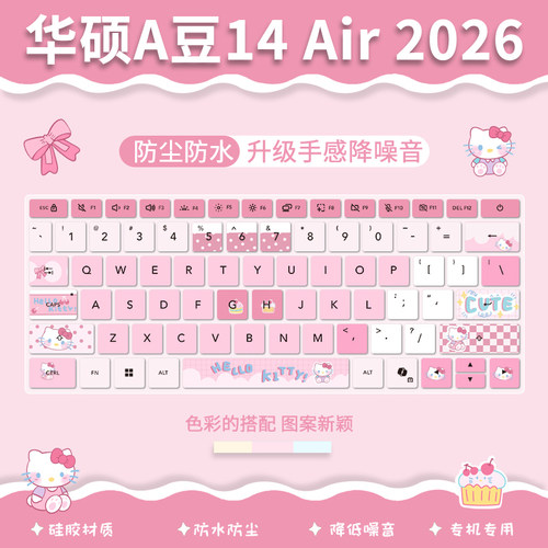 适用于华硕笔记本电脑键盘膜