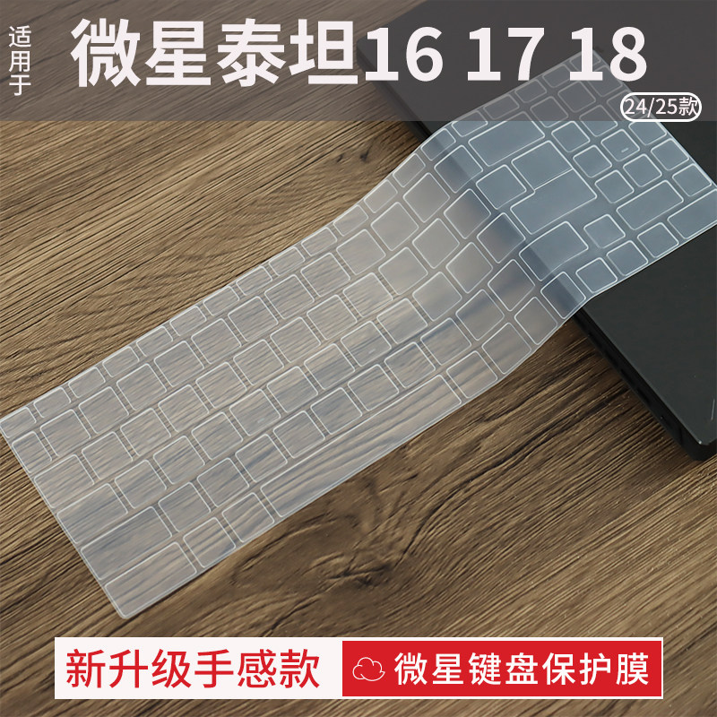 微星泰坦16/17/18系列配件图片