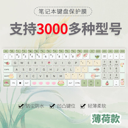 思舞适用于华为联想苹果笔记本电脑惠普戴尔华硕键盘保护膜机械革命小米红米键盘膜宏碁华硕ROG幻魔霸防尘膜