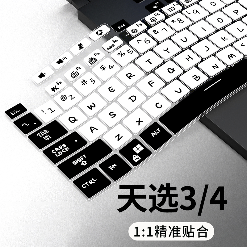 适用笔记本电脑键盘膜