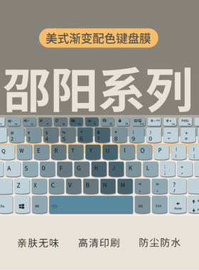 思舞适用于联想昭阳K4e键盘膜E4-ITL K4-ARE防尘K4e-IAP/ABA笔记本电脑E43-80键盘保护膜E41-55防尘X7-14 IRH