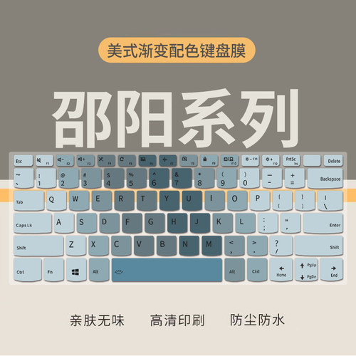 联想键盘膜减少敲击音防尘防水