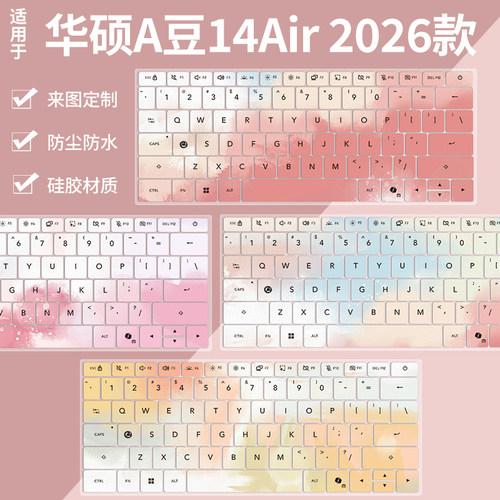 适用于华硕笔记本电脑键盘膜