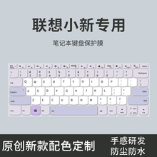 思舞适用于联想小新Pro14C/Pro16GT键盘膜小新14SE/15SE/16SE防尘Air13/15笔记本电脑Pro16/14保护膜15 IRH9