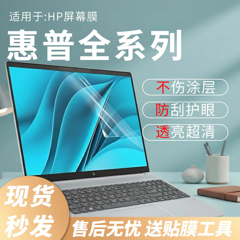 惠普全系列屏幕保护膜图片