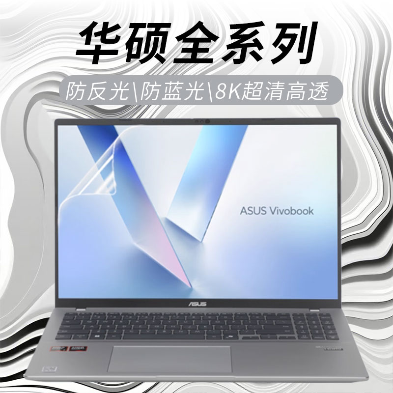 华硕全系列屏幕保护膜