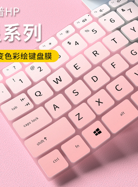 思舞适用于HP/惠普星Bookpro14键盘膜星book14/book15笔记本星14/14s电脑星bookpro16/pro13键盘保护膜Plus16