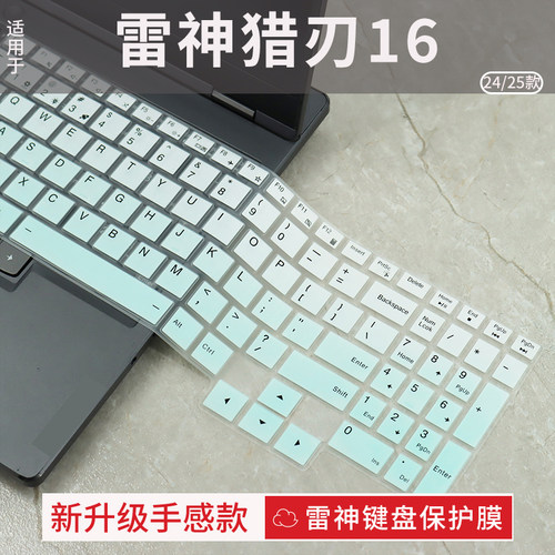 雷神键盘保护膜防尘降噪