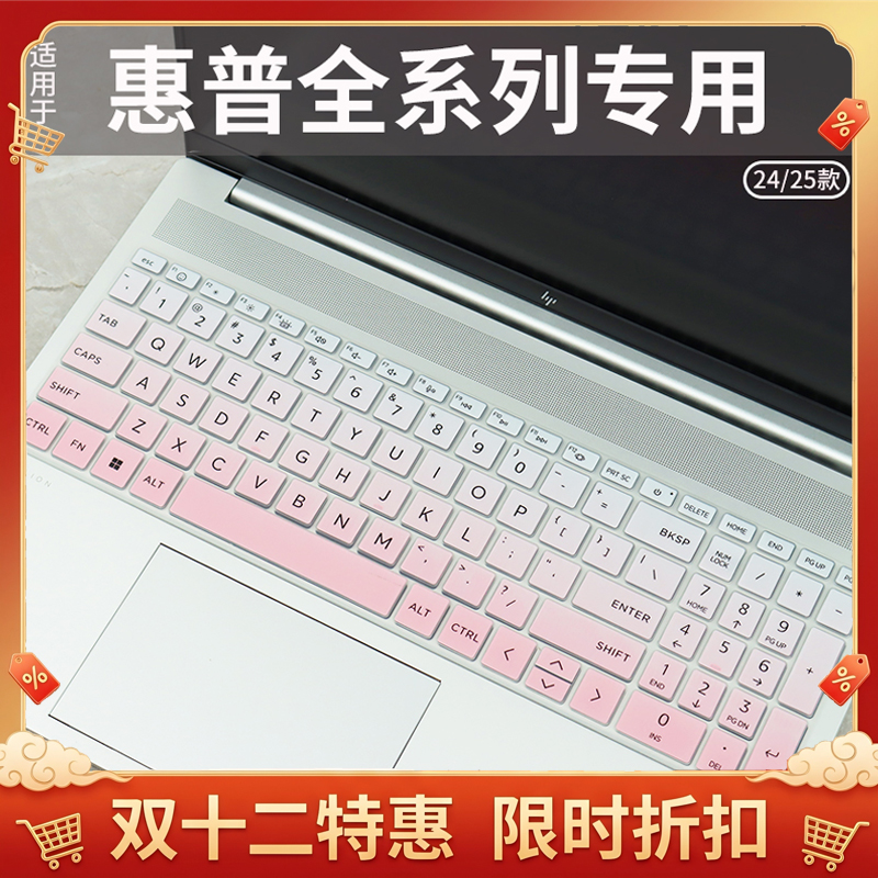 HP/惠普彩绘键盘保护膜