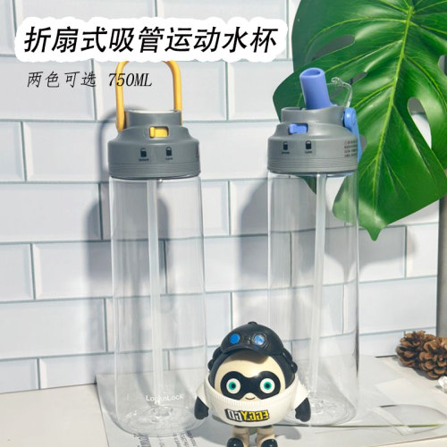乐扣折扇式吸管运动水杯户外