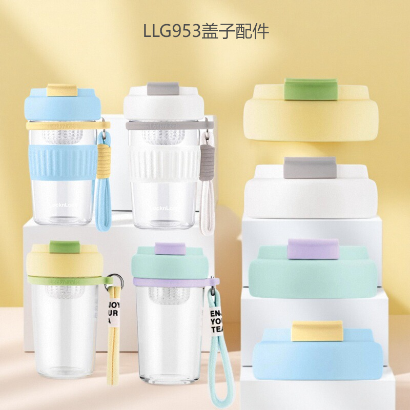 乐扣LLG953玻璃杯盖子泡茶水杯家用耐热茶水分离杯子杯盖通用配件