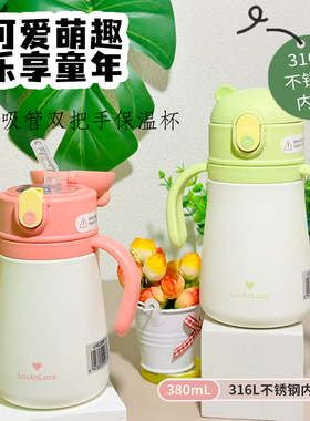 乐扣乐扣儿童吸管双把手保温杯 宝宝316不锈钢学饮杯便携水杯