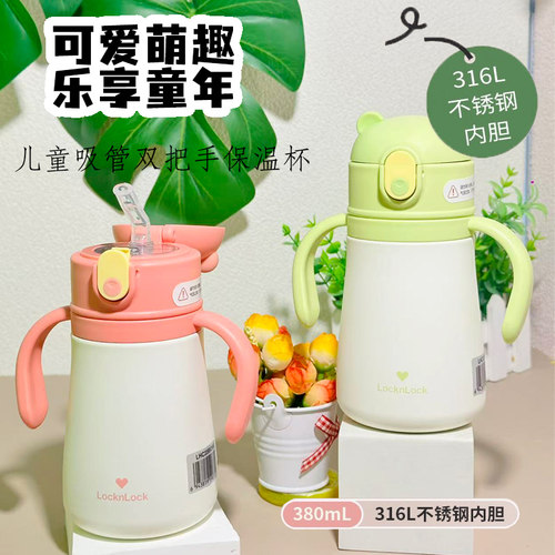乐扣儿童吸管双把手保温杯