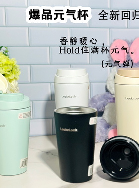 乐扣乐扣元气弹保温杯女316不锈钢水杯咖啡杯随行杯办公室男生
