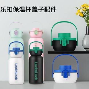 乐扣LHC3332 3333保温保冷运动杯保温杯水杯通用杯盖防漏盖子配件