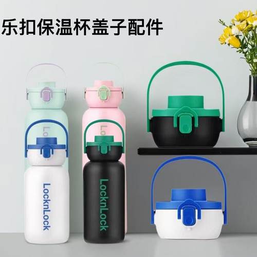 乐扣乐扣保温杯保温配件