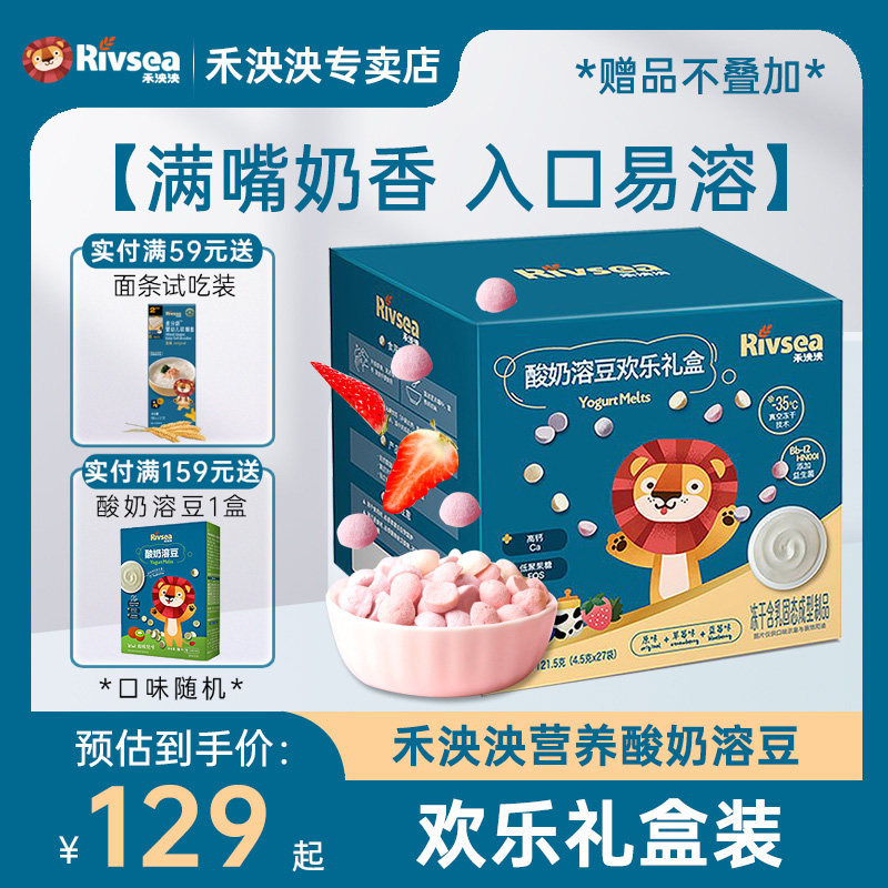 禾泱泱Rivsea酸奶豆溶豆豆宝宝零食益生菌水果味儿童溶豆礼盒装使用感如何?