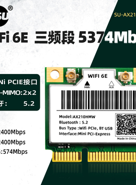 SSU WIFI6E笔记本网卡AX210/AX200MINI-PCIE无线网卡模块笔记本内置千兆无线WIFI接收器5G/6G双频蓝牙5.2