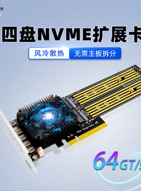 PCI-E X8转四口NVMe扩展卡M.2固态硬盘转Pcie免拆分4口阵列转接卡