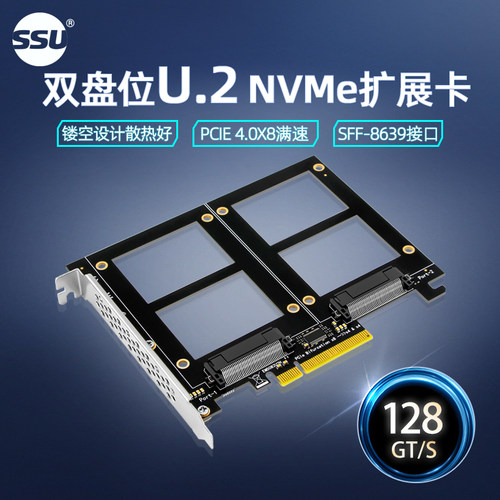 SSU 台式机PCI-E 4.0转Nvme U.2硬盘转接卡U2双盘位SFF8639拆分卡