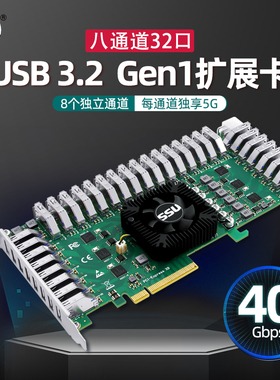 SSU PCI-E转USB3.0 转接卡独立8通道32口相机视频采集群控扩展卡