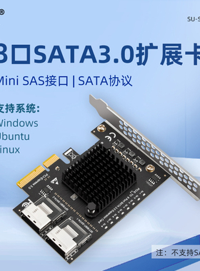SSU PCIe转SFF-8087 SATA3.0扩展卡Mini-SAS/SATA硬盘转接卡8口