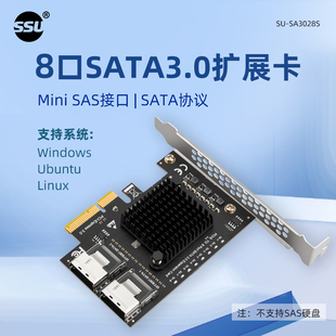 SATA硬盘转接卡8口 SSU 8087 PCIe转SFF SATA3.0扩展卡Mini SAS