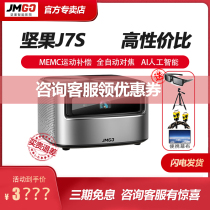 坚果J7S新款投影仪家用1080P高清小型投墙AI语音智能家庭影院无线WIFI白天直投无屏电视兼容4K家用智能投影仪
