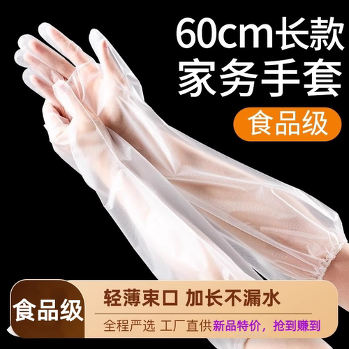 家务CPE手套洗碗洗衣加厚防滑