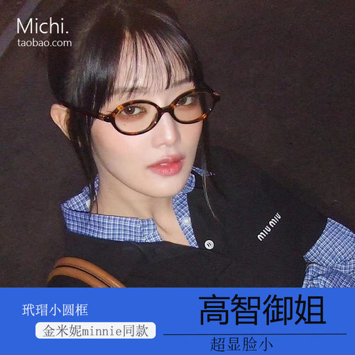 minnie玳瑁框书呆子眼镜复古小脸