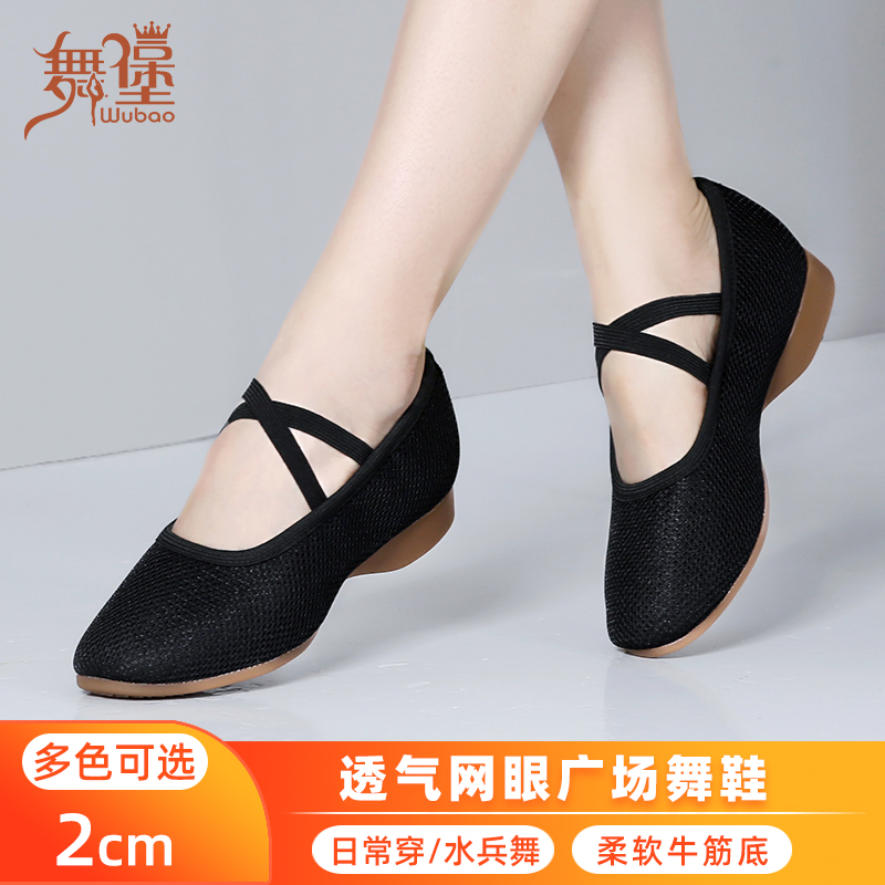 舞堡低跟广场舞鞋透气跳舞鞋