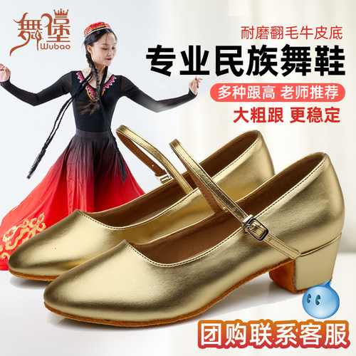 维族跟鞋摩登舞鞋新疆舞蹈鞋