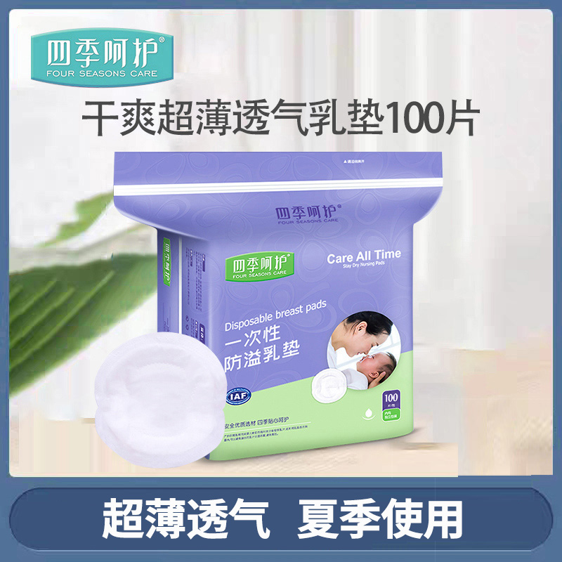 四季防溢乳垫一次性超薄哺乳期防漏母乳夏天溢乳垫隔乳垫夏100片